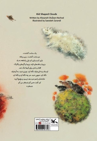 بزغاله های ابری